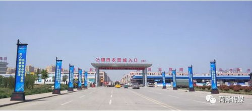 牡丹区“好果田”市场荣获全国先进市场称号，打造农产品流通新标杆